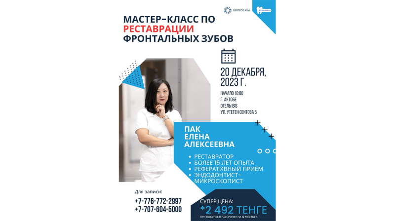 Эксклюзивный мастер-класс с Еленой Пак: Реставрация фронтальных зубов в г. Актобе Эксклюзивный мастер-класс с Еленой Пак: Реставрация фронтальных зубов в г. Актобе
