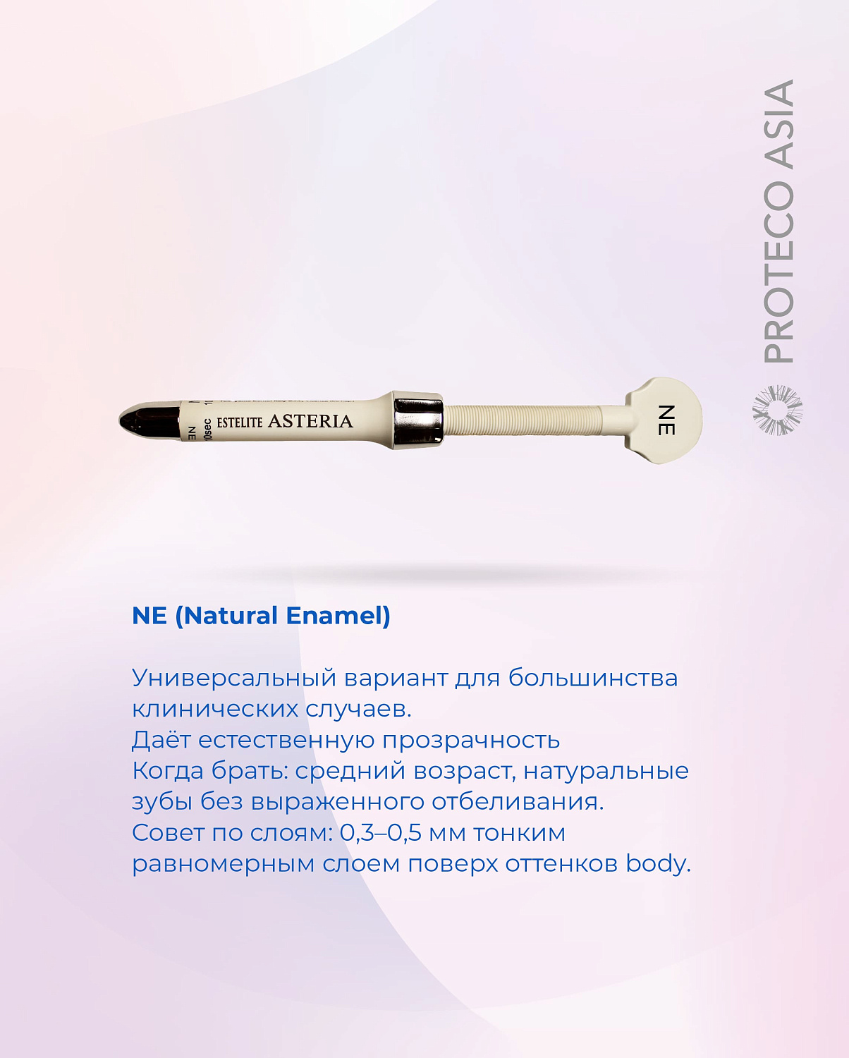 Японский подход к эстетике: популярные оттенки эмали Estelite Asteria