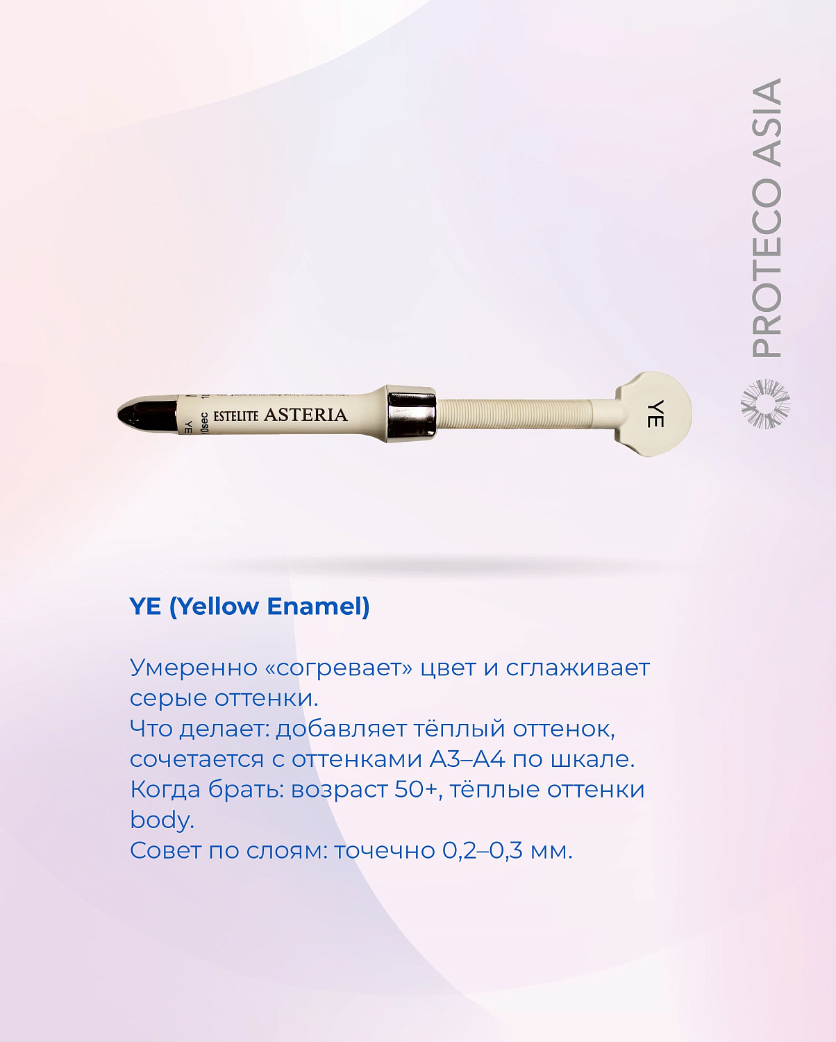 Японский подход к эстетике: популярные оттенки эмали Estelite Asteria